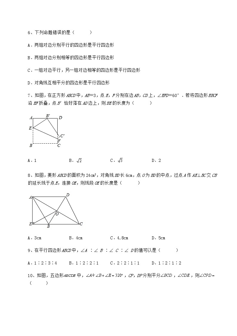 2021-2022学年冀教版八年级数学下册第二十二章四边形专项训练练习题（含详解）第3页