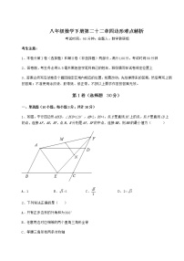 冀教版八年级下册第二十二章   四边形综合与测试精品课后复习题