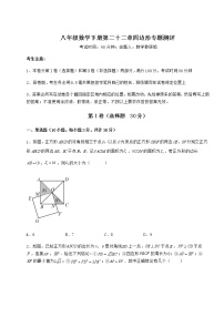 冀教版八年级下册第二十二章   四边形综合与测试优秀练习题