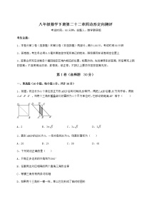 冀教版八年级下册第二十二章   四边形综合与测试精品同步练习题