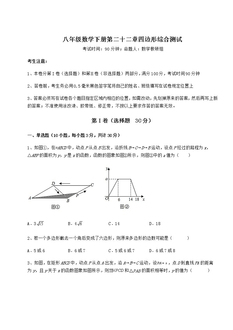 2021-2022学年最新冀教版八年级数学下册第二十二章四边形综合测试试卷（精选含详解）第1页