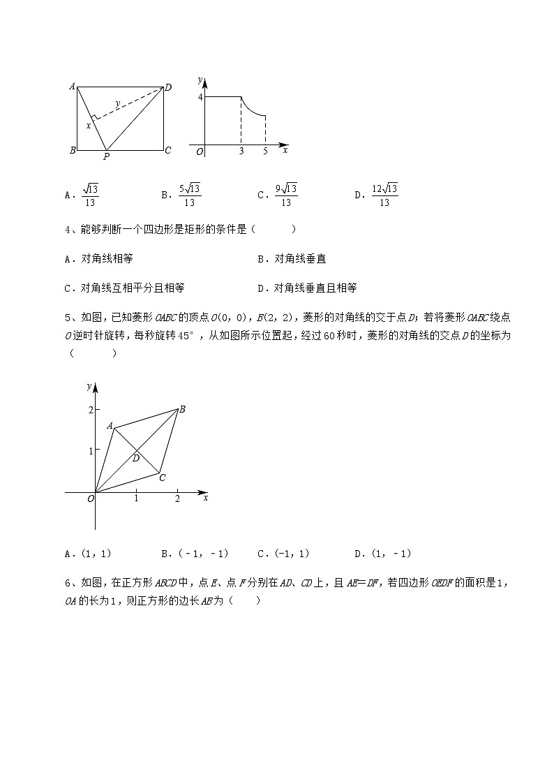 2021-2022学年最新冀教版八年级数学下册第二十二章四边形综合测试试卷（精选含详解）第2页
