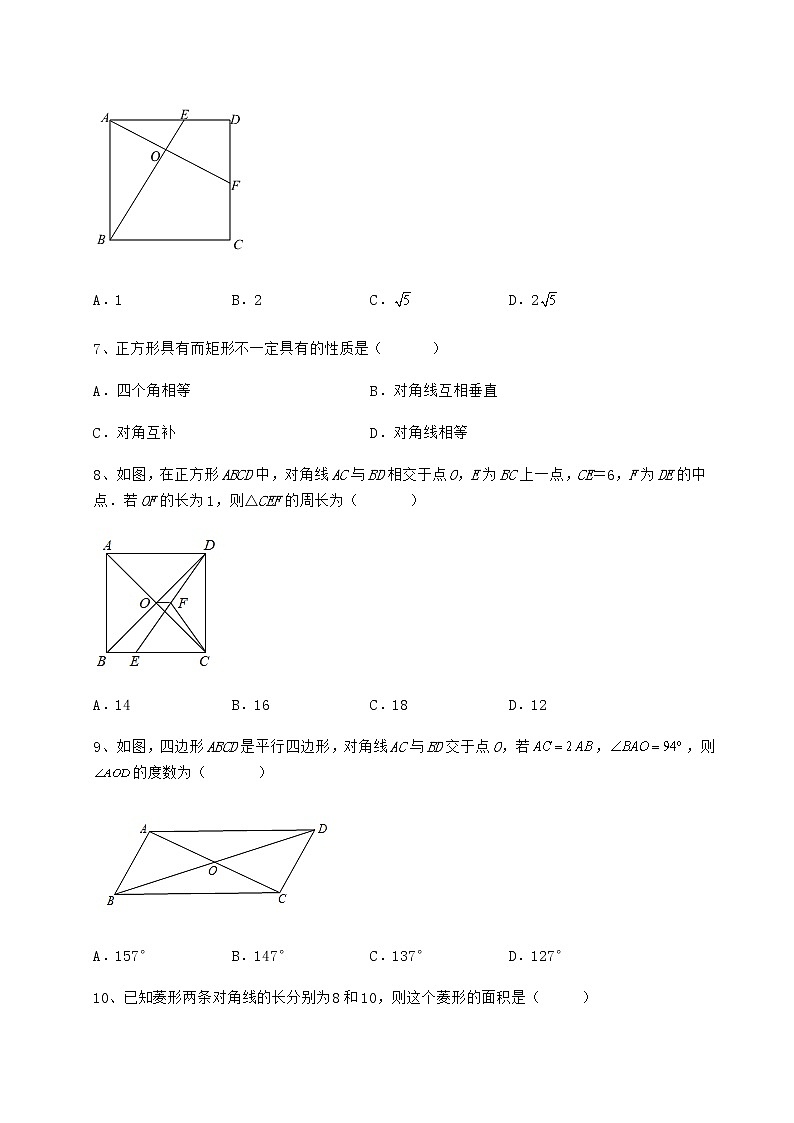 2021-2022学年最新冀教版八年级数学下册第二十二章四边形综合测试试卷（精选含详解）第3页