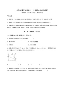 八年级下册第二十二章   四边形综合与测试精品精练