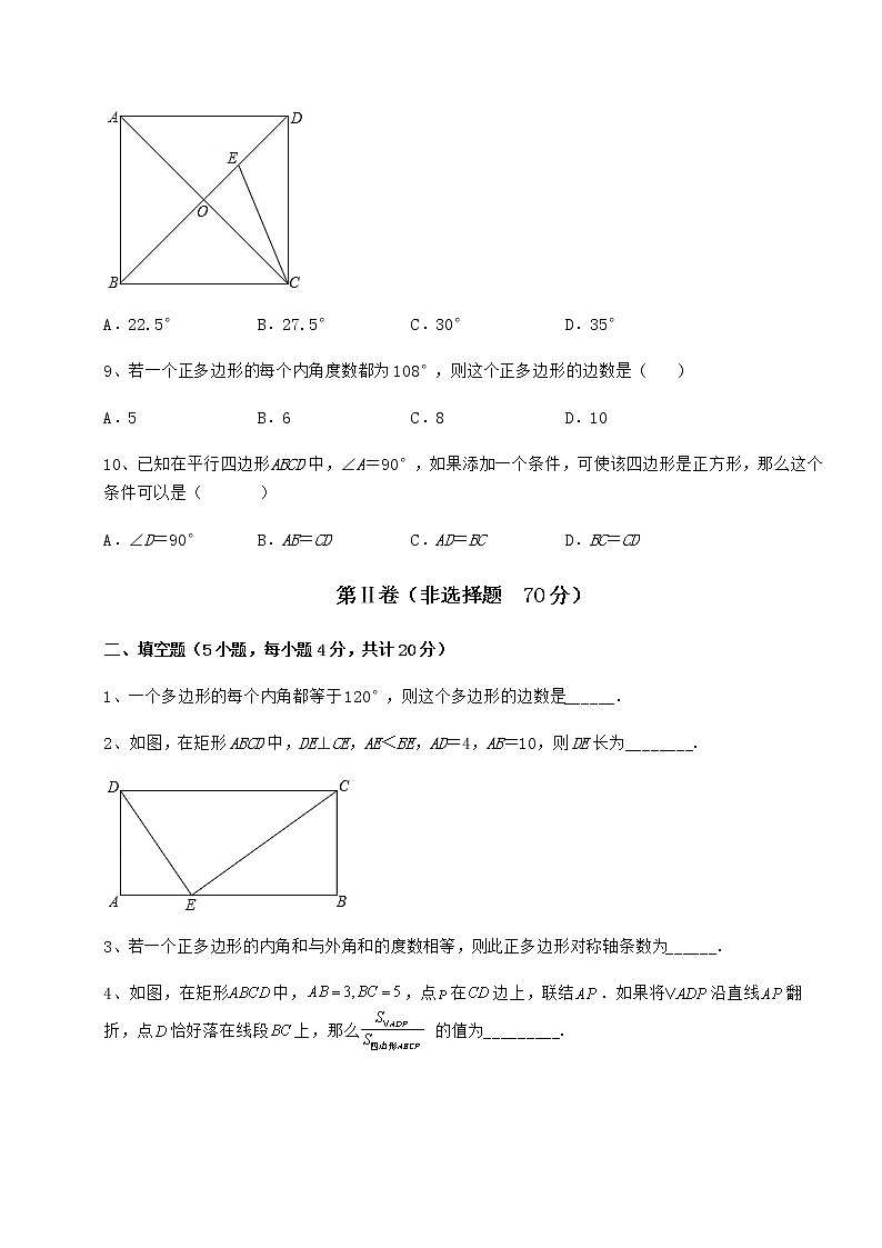 2022年必考点解析冀教版八年级数学下册第二十二章四边形定向练习试题（名师精选）第3页
