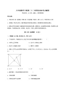 初中数学冀教版八年级下册第二十二章   四边形综合与测试优秀当堂检测题