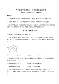 数学八年级下册第二十二章   四边形综合与测试优秀同步训练题