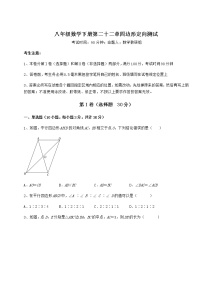 初中数学第二十二章   四边形综合与测试优秀课后测评