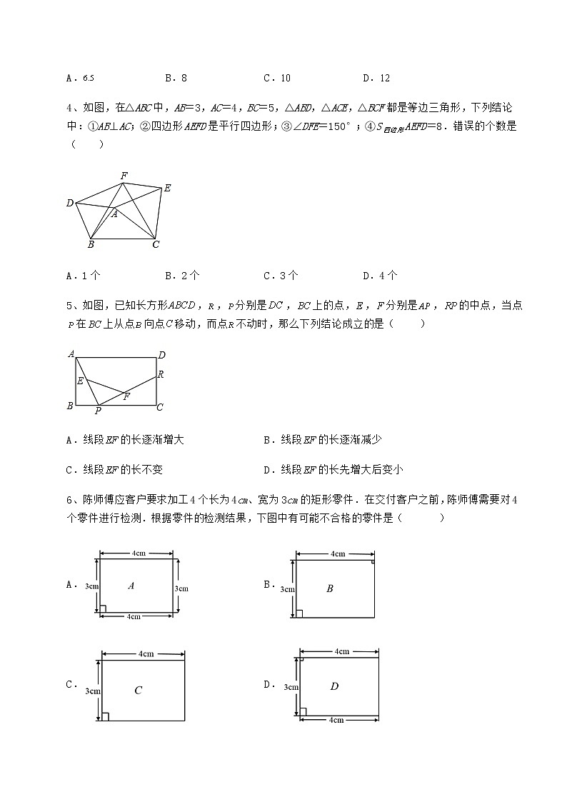 2021-2022学年最新冀教版八年级数学下册第二十二章四边形定向攻克试卷（无超纲）02
