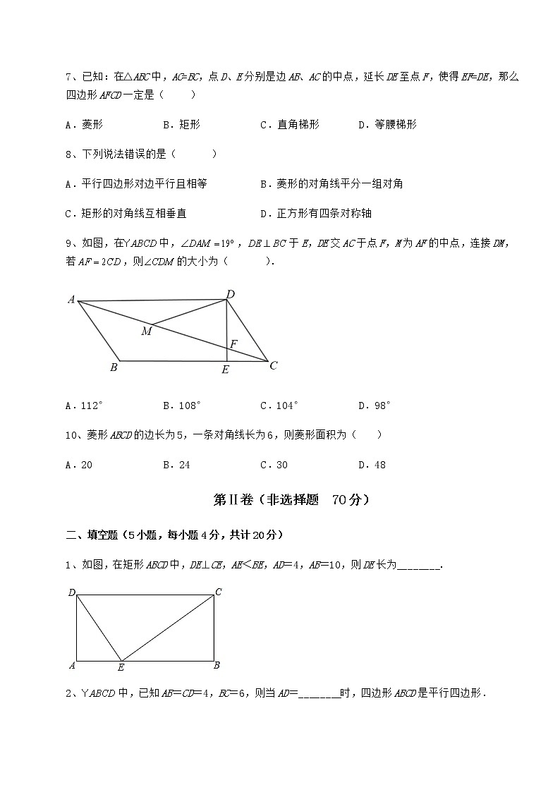 2021-2022学年最新冀教版八年级数学下册第二十二章四边形定向攻克试卷（无超纲）03