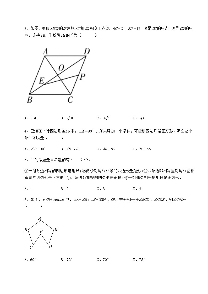 2021-2022学年冀教版八年级数学下册第二十二章四边形专项训练练习题（精选）第2页