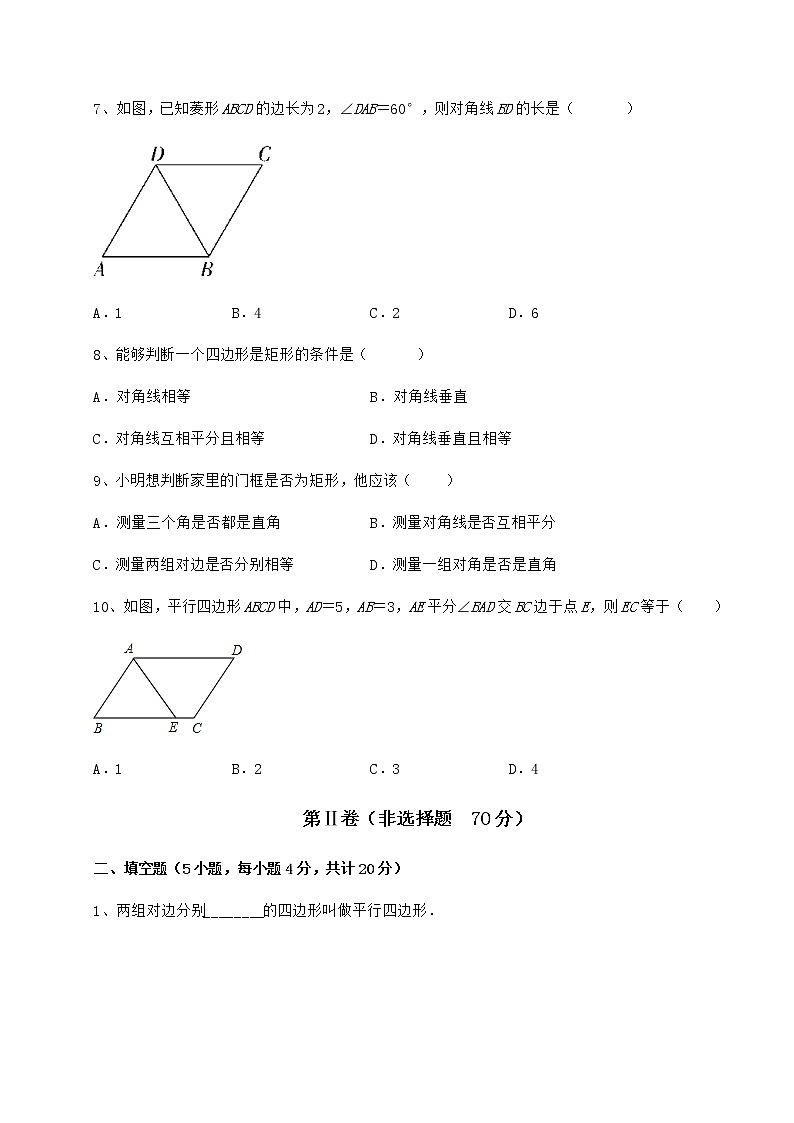 2021-2022学年冀教版八年级数学下册第二十二章四边形专项训练练习题（精选）第3页