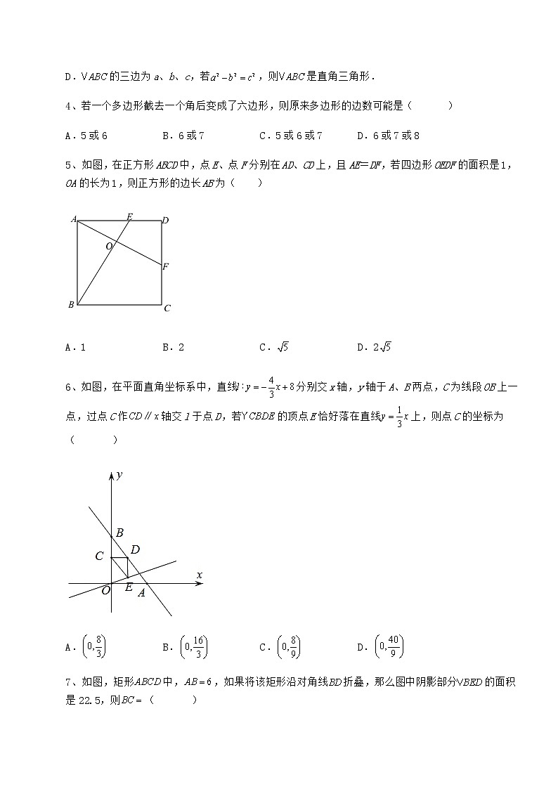 2021-2022学年冀教版八年级数学下册第二十二章四边形专项练习练习题（精选）第2页