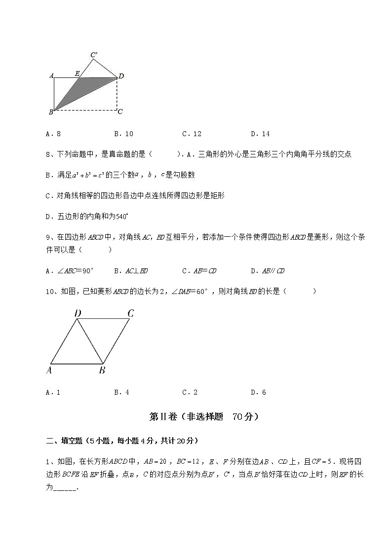 2021-2022学年冀教版八年级数学下册第二十二章四边形专项练习练习题（精选）第3页