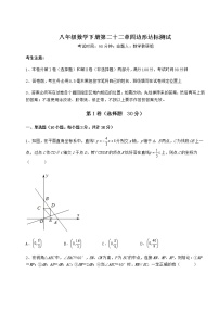 初中数学冀教版八年级下册第二十二章   四边形综合与测试优秀同步测试题