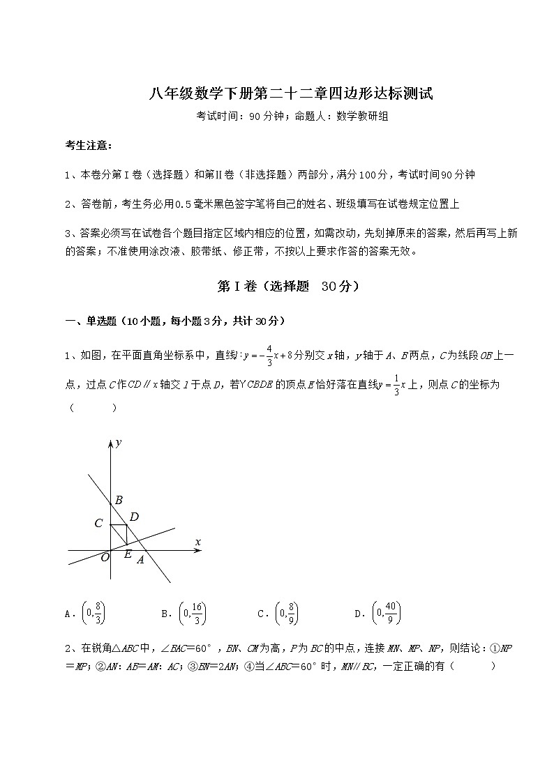 2022年必考点解析冀教版八年级数学下册第二十二章四边形达标测试练习题（精选含解析）01