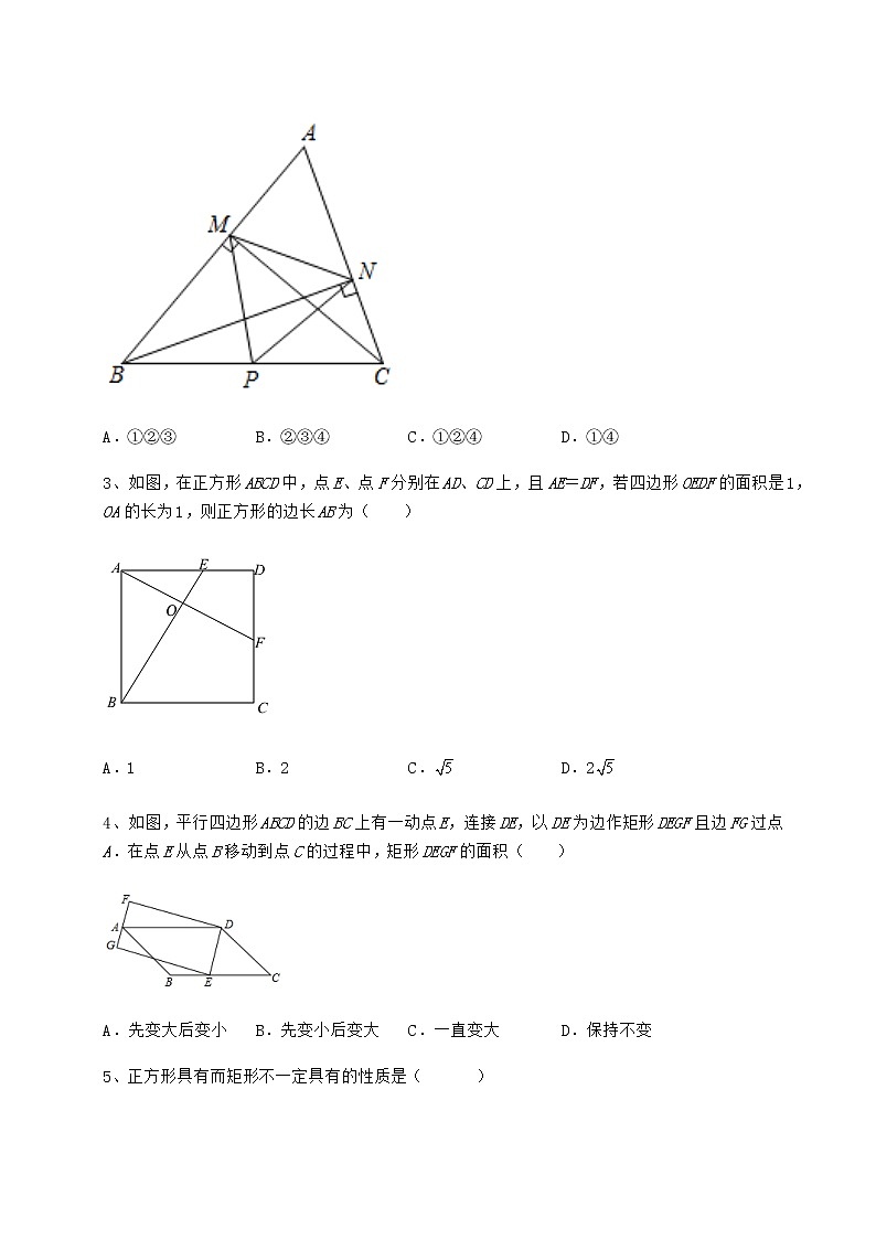 2022年必考点解析冀教版八年级数学下册第二十二章四边形达标测试练习题（精选含解析）02