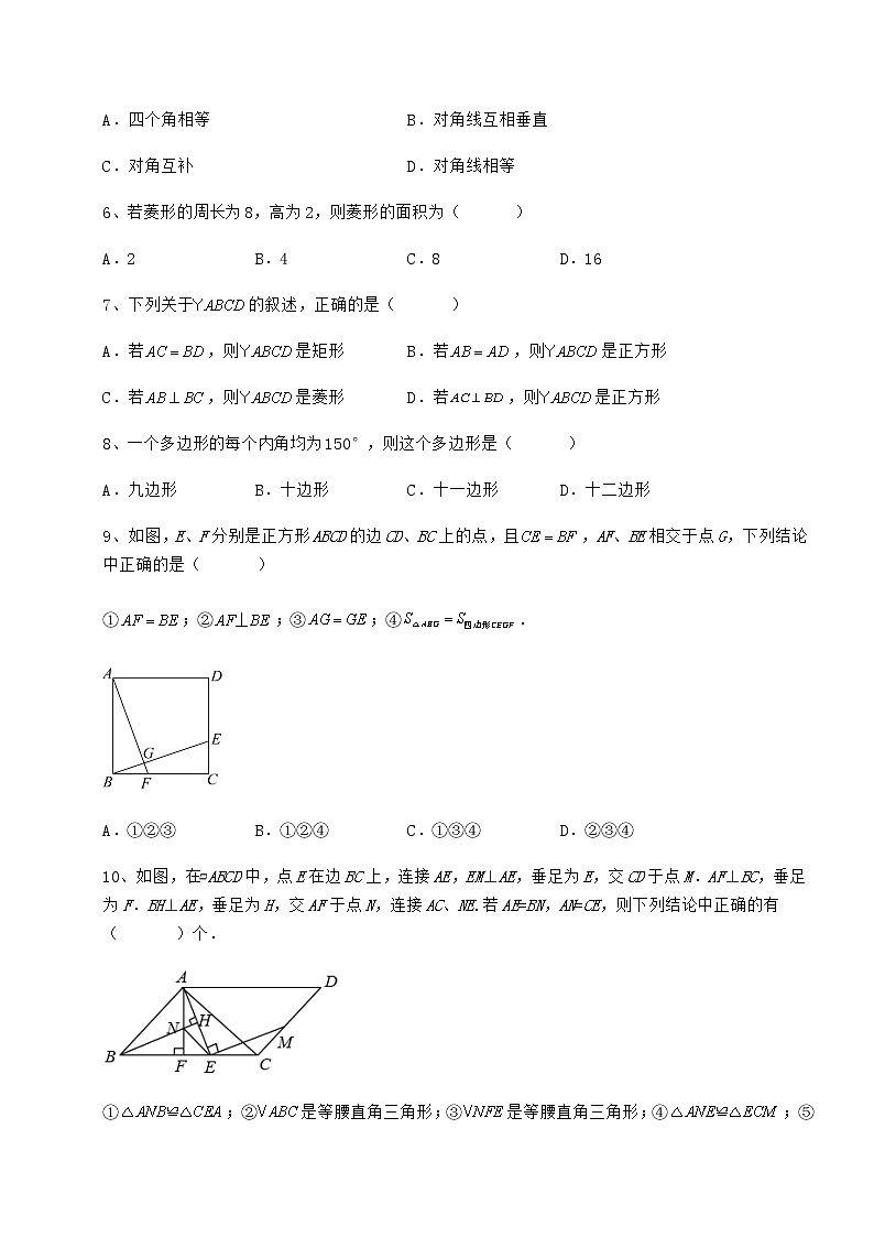 2022年必考点解析冀教版八年级数学下册第二十二章四边形达标测试练习题（精选含解析）03