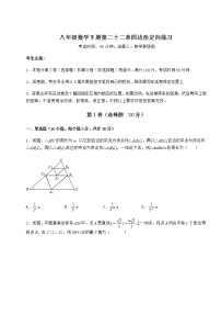 初中数学冀教版八年级下册第二十二章   四边形综合与测试精品课后复习题