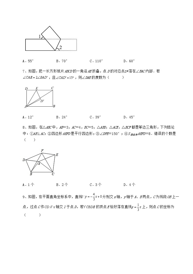 2021-2022学年冀教版八年级数学下册第二十二章四边形定向练习试题（含详解）第3页