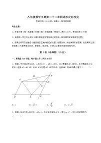 初中数学冀教版八年级下册第二十二章   四边形综合与测试精品练习题