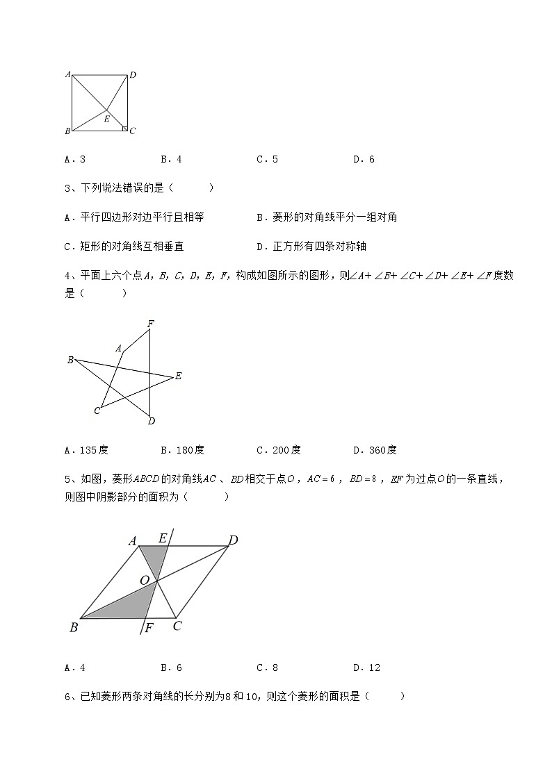 2021-2022学年最新冀教版八年级数学下册第二十二章四边形定向攻克试题（含详细解析）02