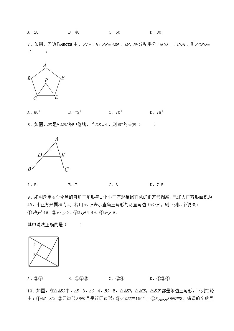 2021-2022学年最新冀教版八年级数学下册第二十二章四边形定向攻克试题（含详细解析）03