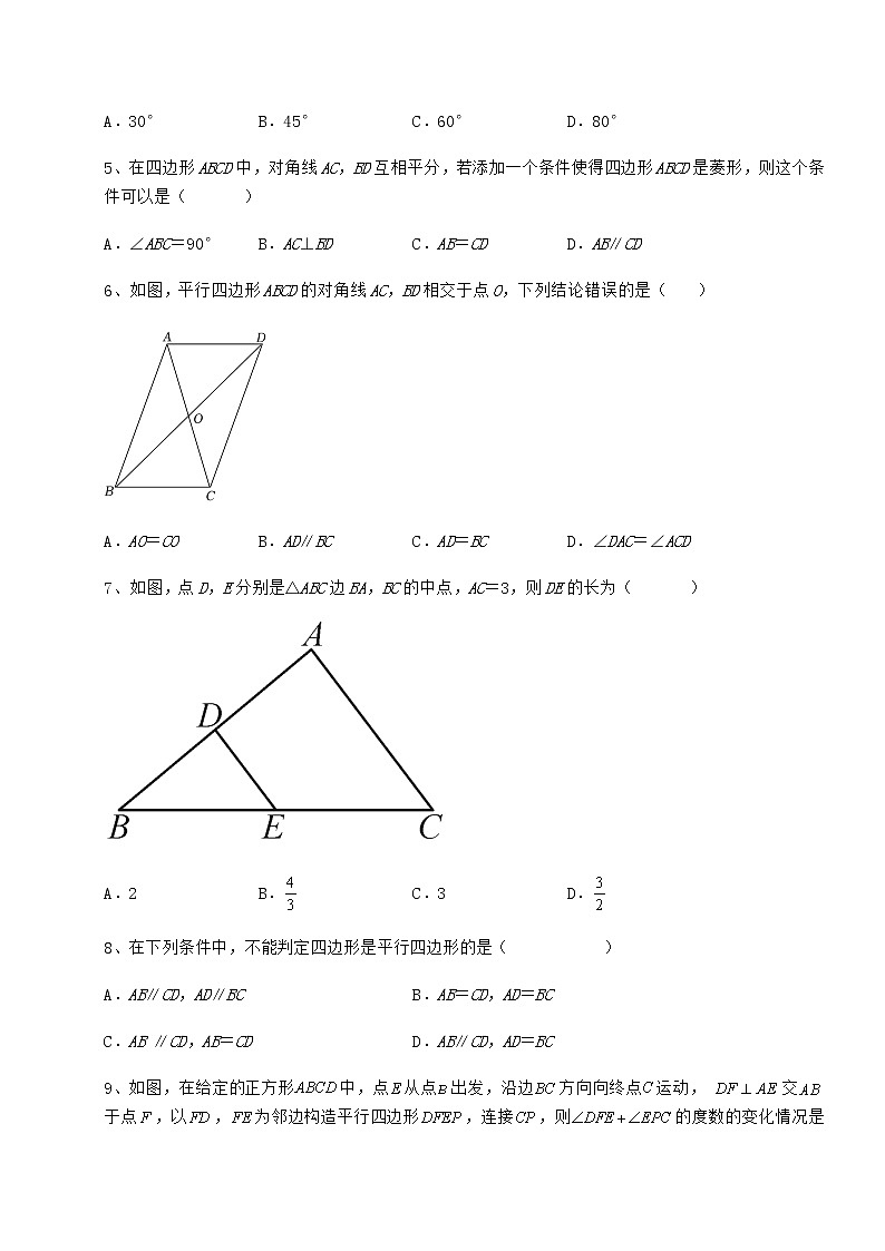 2021-2022学年冀教版八年级数学下册第二十二章四边形章节测试试卷（含答案详解）02