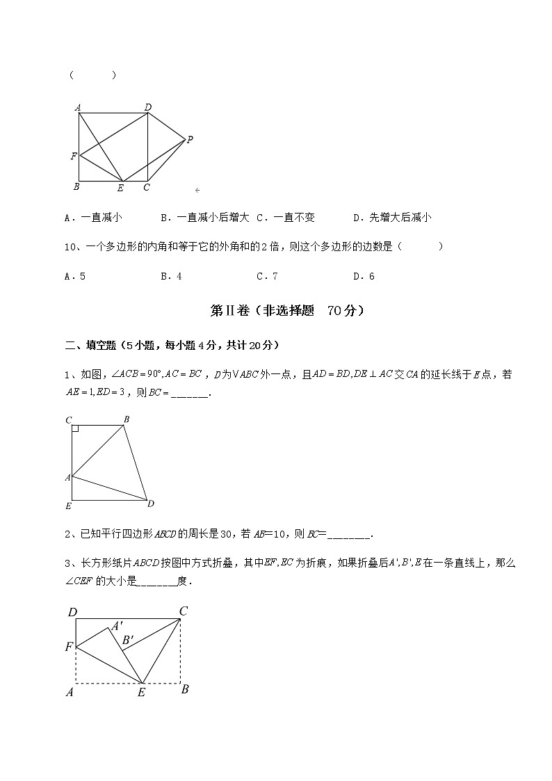 2021-2022学年冀教版八年级数学下册第二十二章四边形章节测试试卷（含答案详解）03