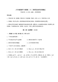 初中数学冀教版八年级下册第二十二章   四边形综合与测试精品课时作业