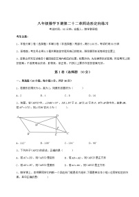 初中数学冀教版八年级下册第二十二章   四边形综合与测试优秀综合训练题