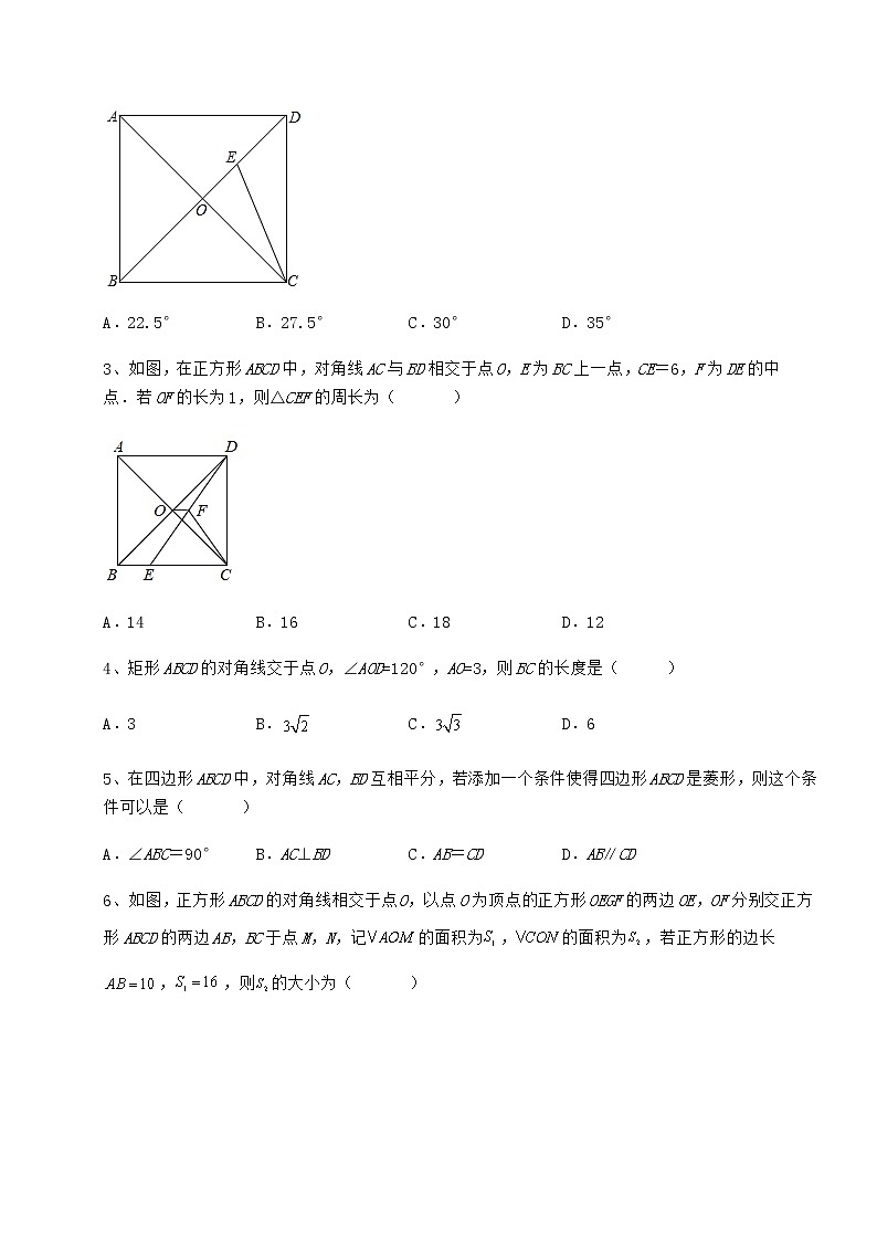 2021-2022学年基础强化冀教版八年级数学下册第二十二章四边形综合训练试题（名师精选）第2页