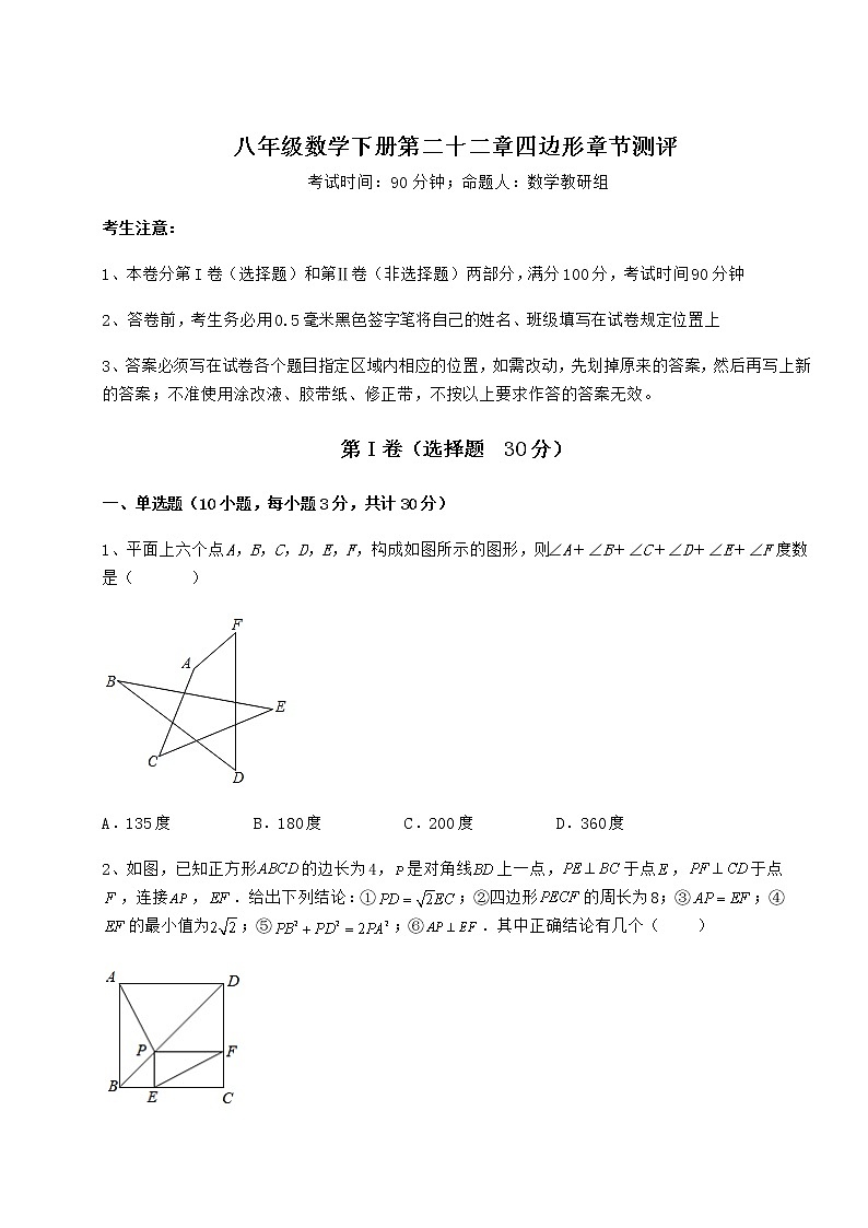 2021-2022学年最新冀教版八年级数学下册第二十二章四边形章节测评练习题第1页
