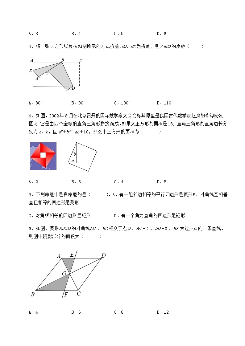 2021-2022学年最新冀教版八年级数学下册第二十二章四边形章节测评练习题第2页