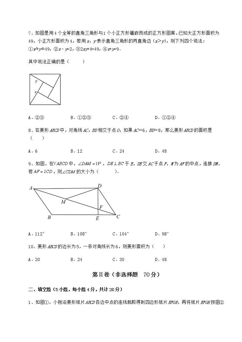 2021-2022学年最新冀教版八年级数学下册第二十二章四边形章节测评练习题第3页