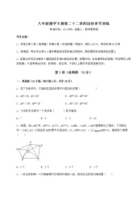 初中数学冀教版八年级下册第二十二章   四边形综合与测试精品课堂检测