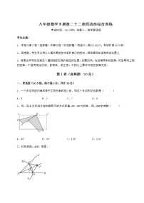 初中数学冀教版八年级下册第二十二章   四边形综合与测试精品课后测评