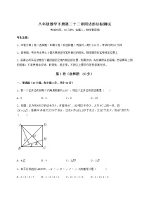 冀教版八年级下册第二十二章   四边形综合与测试优秀同步训练题