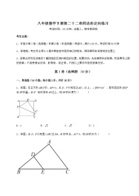 冀教版八年级下册第二十二章   四边形综合与测试精品练习