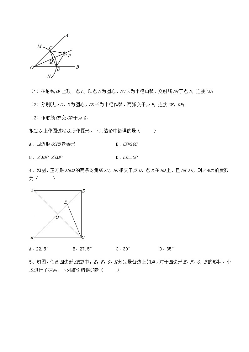 2021-2022学年基础强化冀教版八年级数学下册第二十二章四边形综合训练试卷（含答案解析）第2页