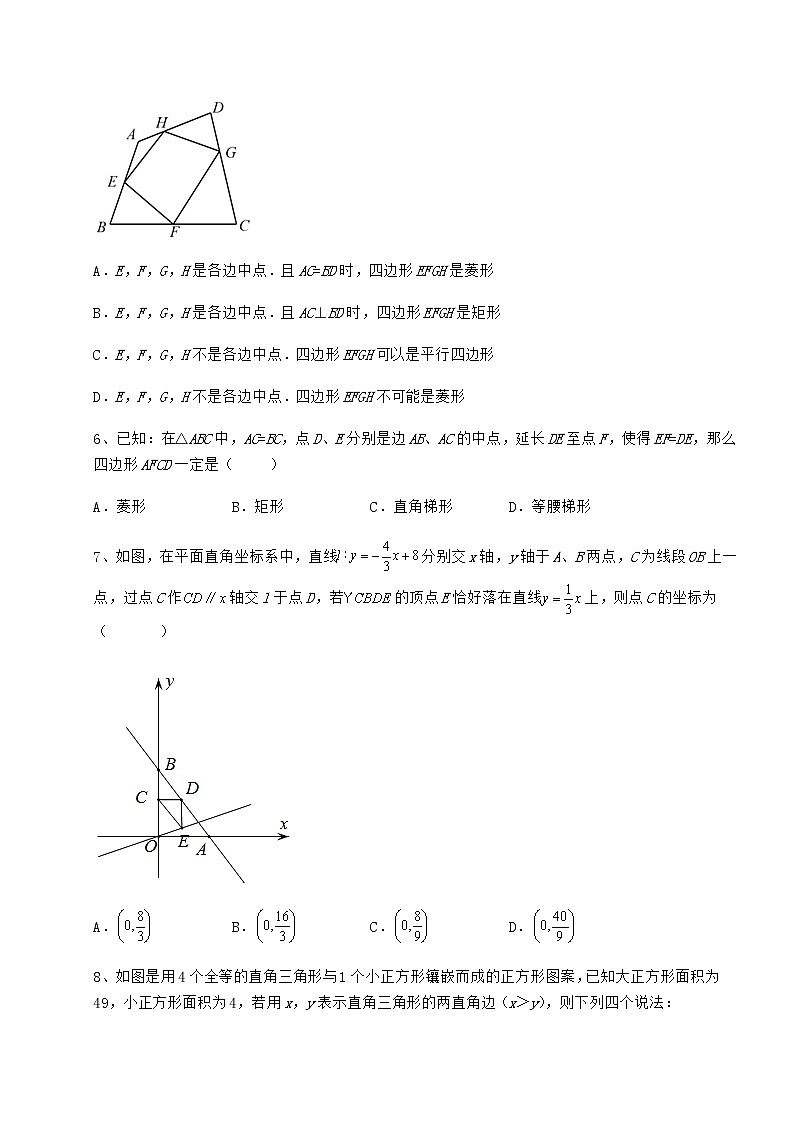 2021-2022学年基础强化冀教版八年级数学下册第二十二章四边形综合训练试卷（含答案解析）第3页
