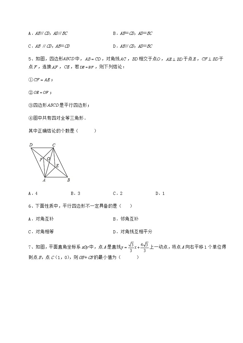 2021-2022学年最新冀教版八年级数学下册第二十二章四边形定向练习试题（含答案解析）02