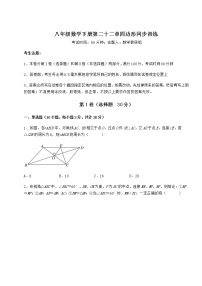 初中数学第二十二章   四边形综合与测试优秀课后复习题