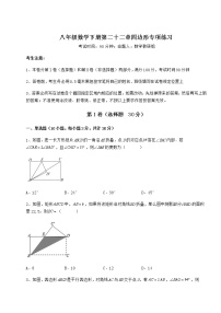 2021学年第二十二章   四边形综合与测试精品达标测试