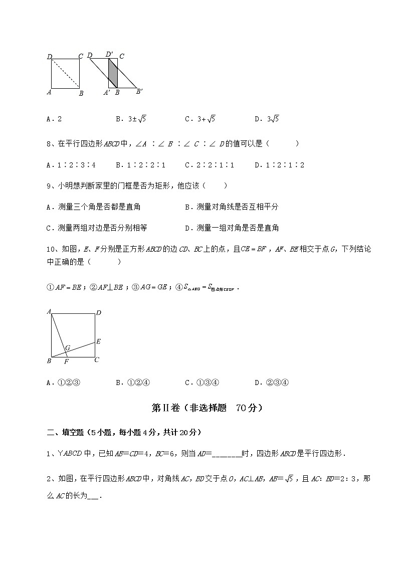 2021-2022学年冀教版八年级数学下册第二十二章四边形专项练习试卷（含答案详解）第3页