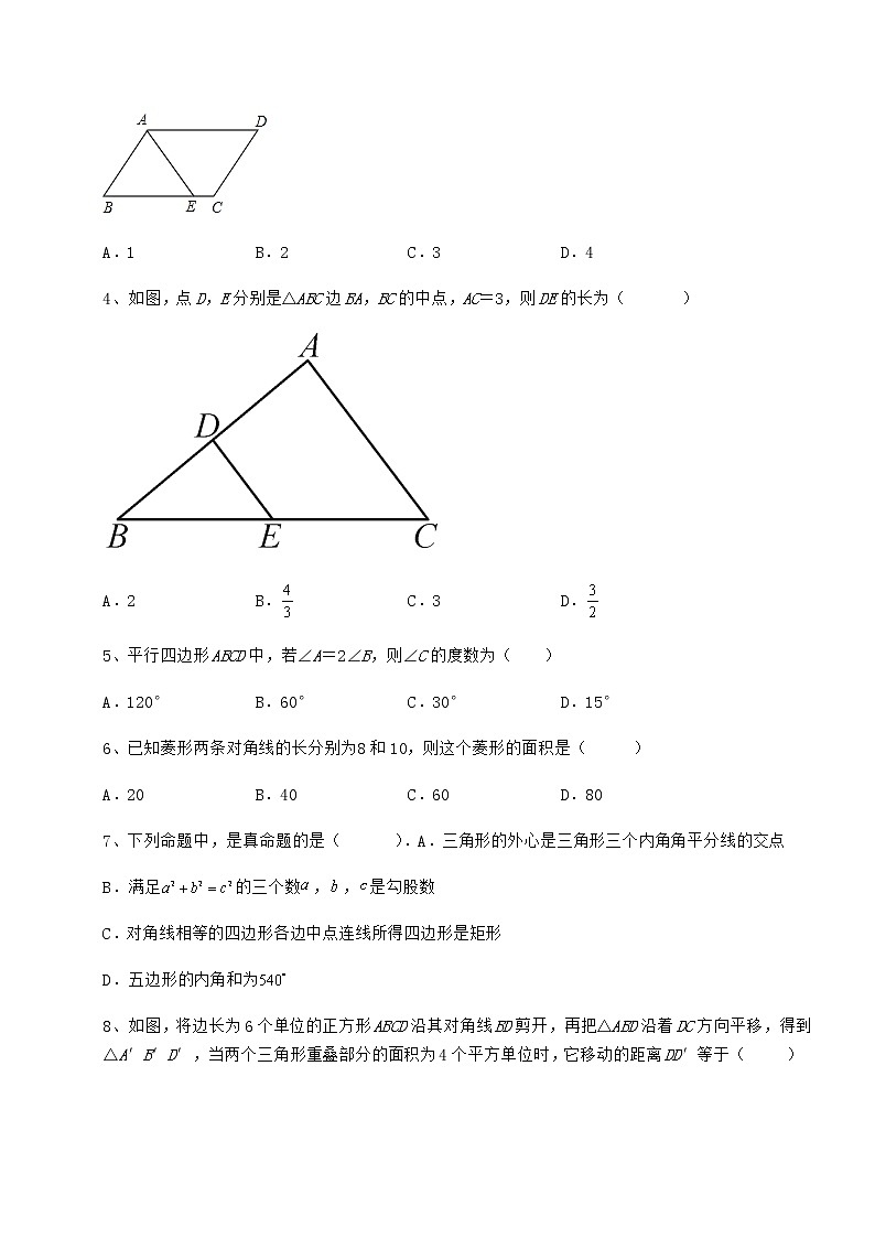 2021-2022学年冀教版八年级数学下册第二十二章四边形章节测评试卷（含答案详解）第2页
