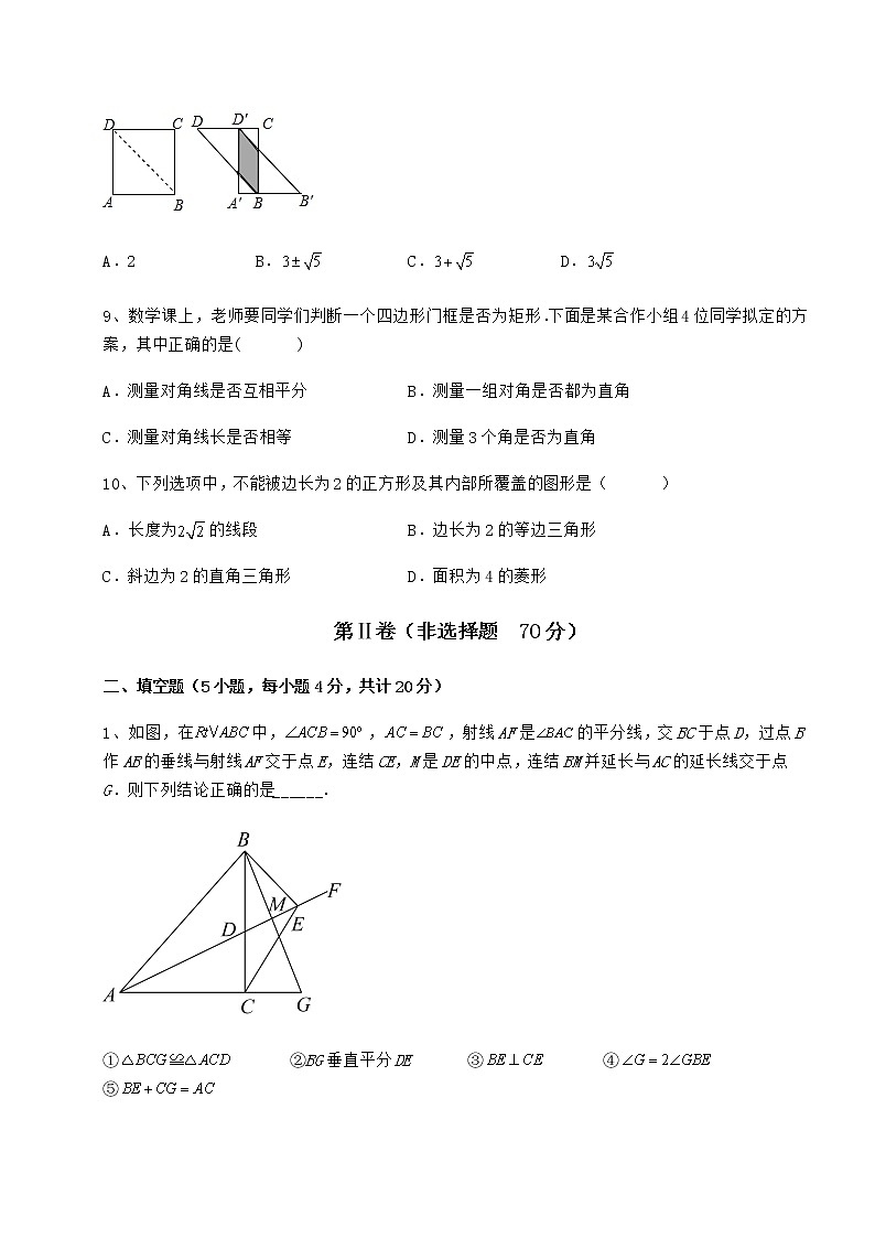 2021-2022学年冀教版八年级数学下册第二十二章四边形章节测评试卷（含答案详解）第3页