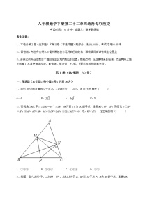 2021学年第二十二章   四边形综合与测试精品随堂练习题