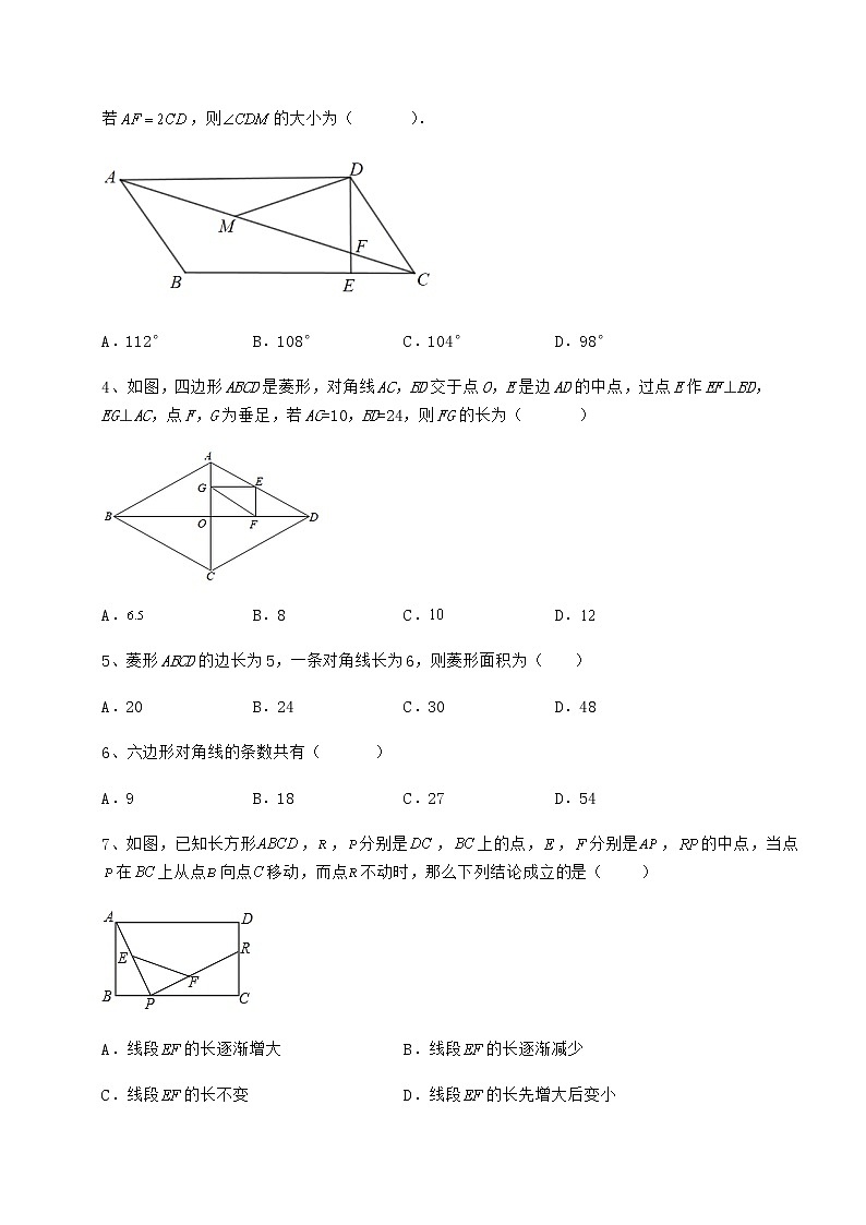 2021-2022学年冀教版八年级数学下册第二十二章四边形专项攻克试题（名师精选）第2页