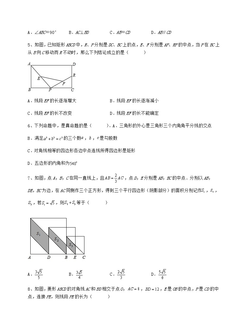 2021-2022学年冀教版八年级数学下册第二十二章四边形专题测评试题（无超纲）第2页